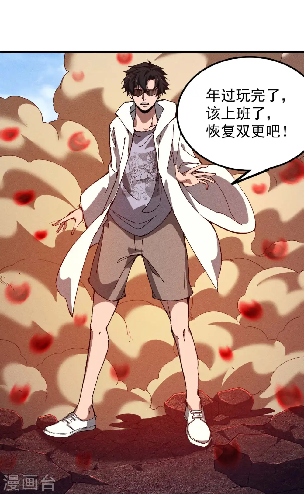 第99话 对决金丹子 第53页
