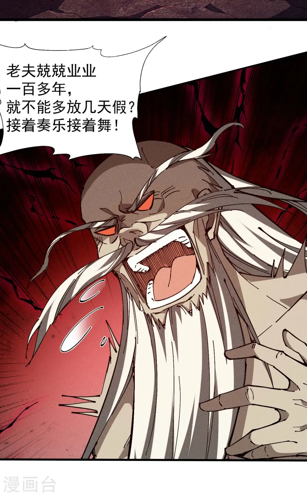 第99话 对决金丹子 第54页