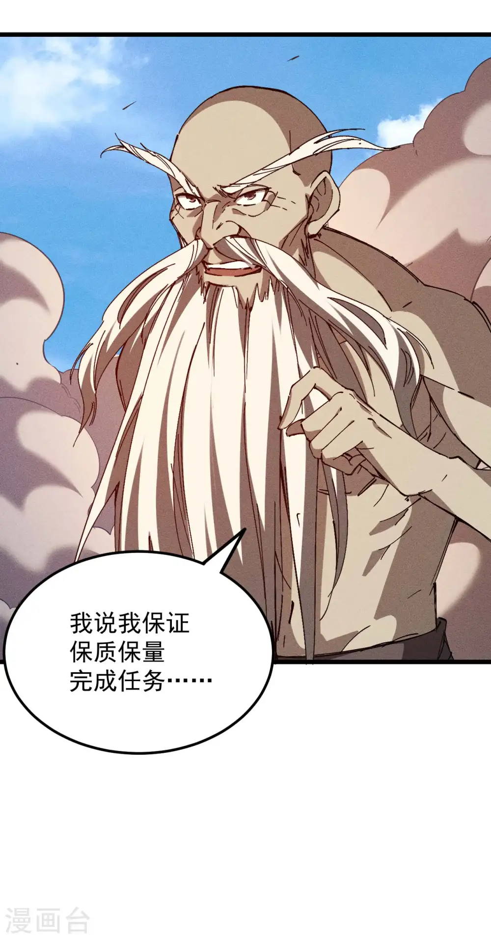 第99话 对决金丹子 第56页