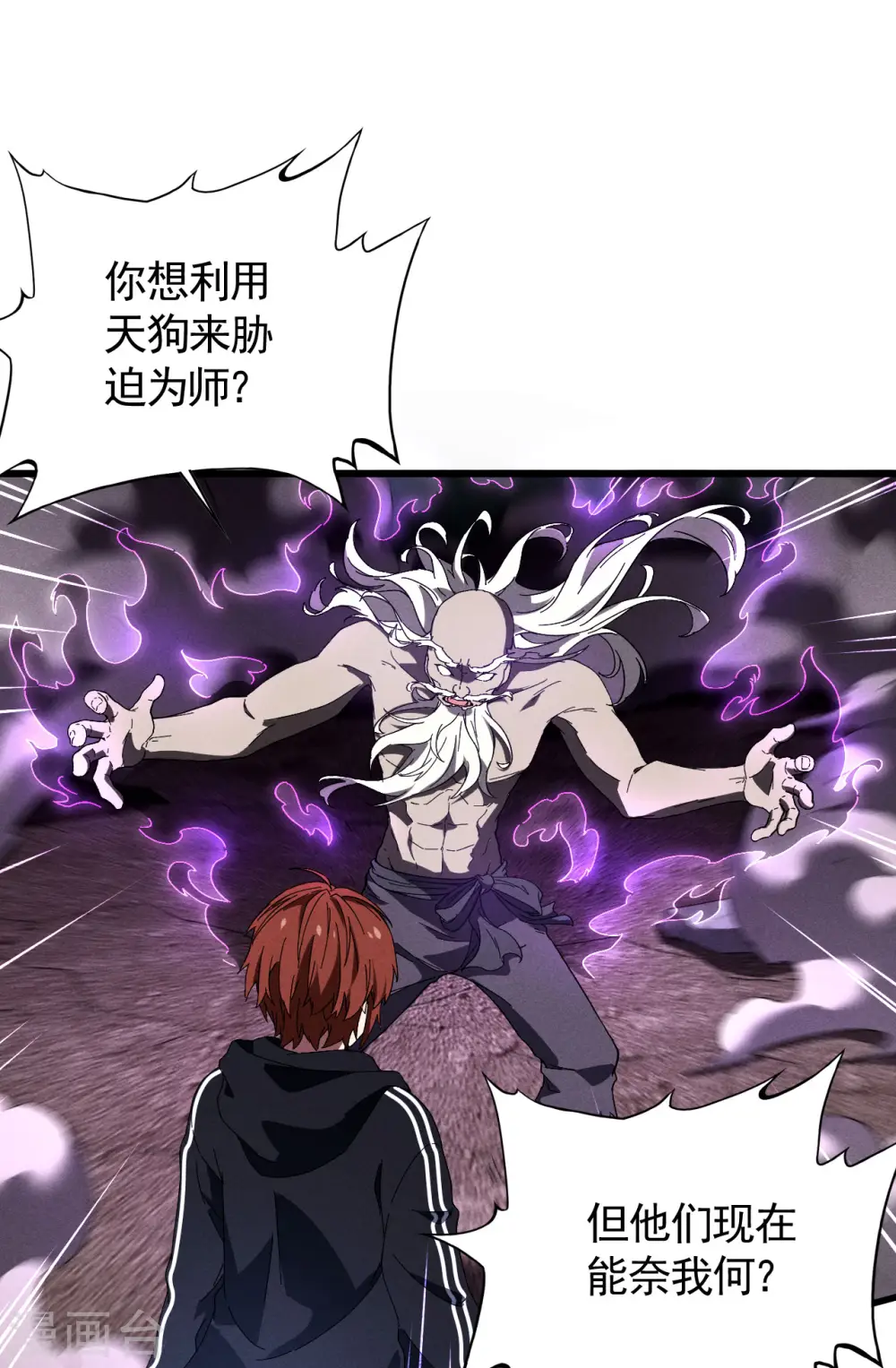 第98话 肉身成圣 第3页