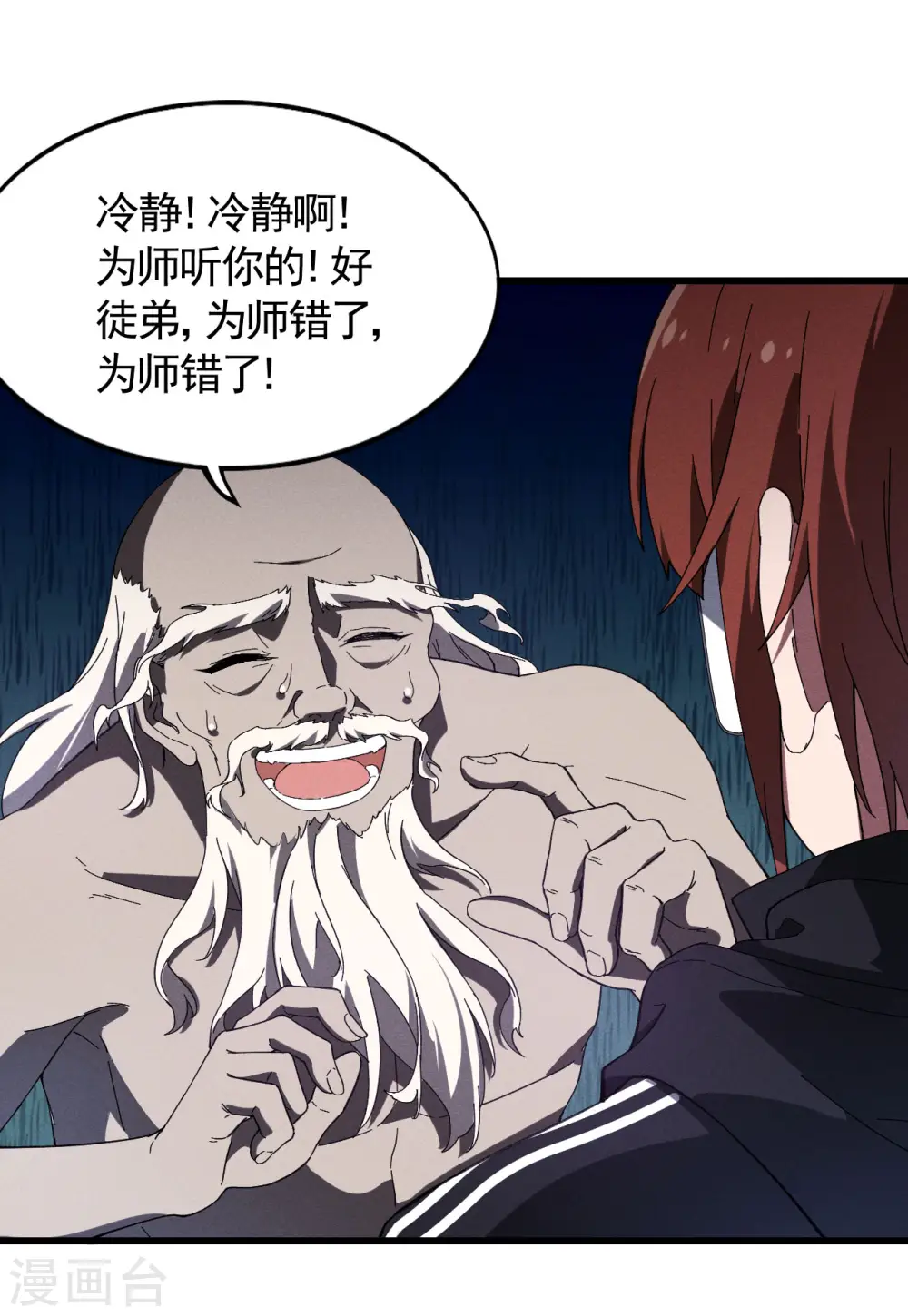 第98话 肉身成圣 第12页