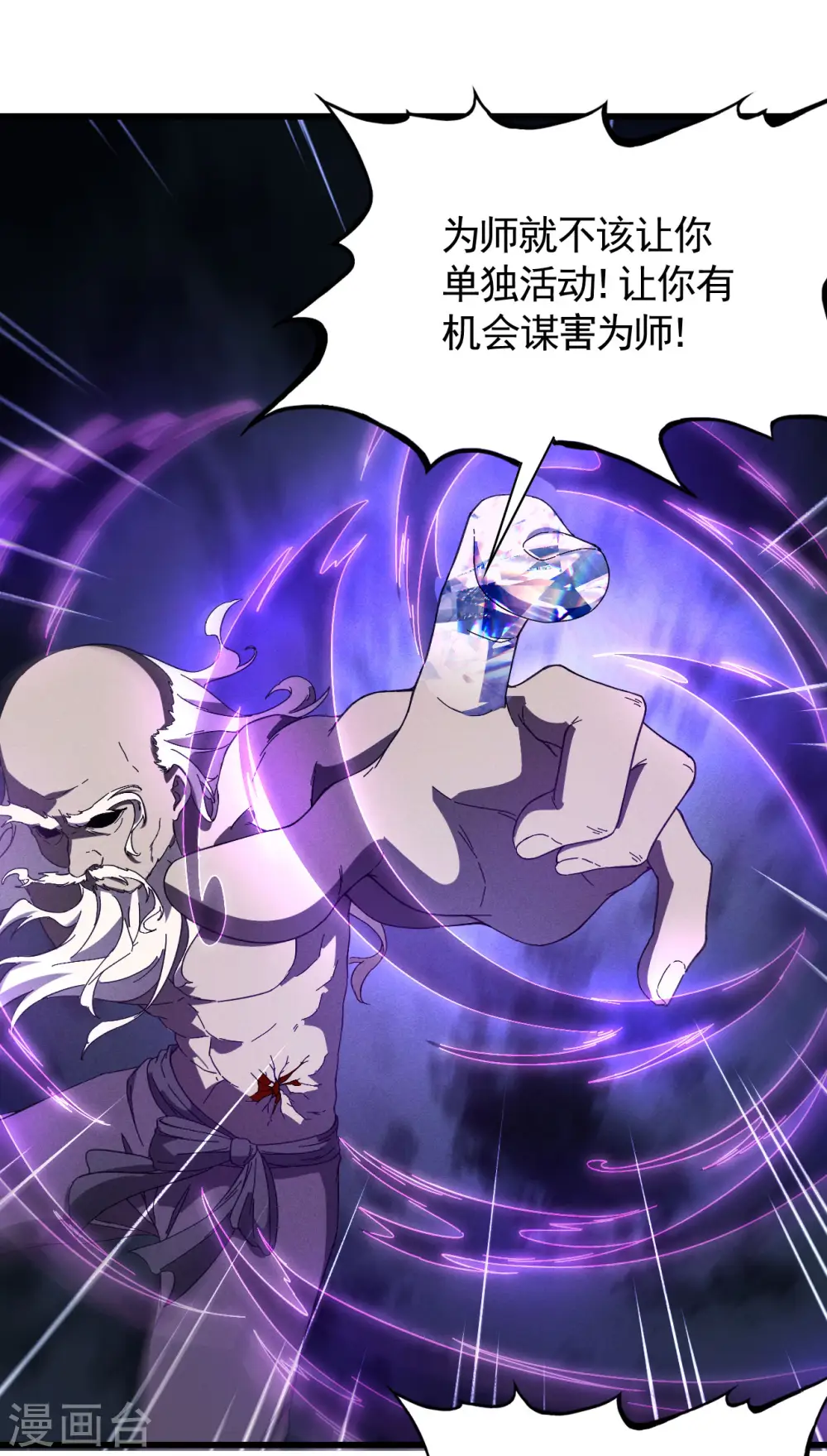 第98话 肉身成圣 第13页