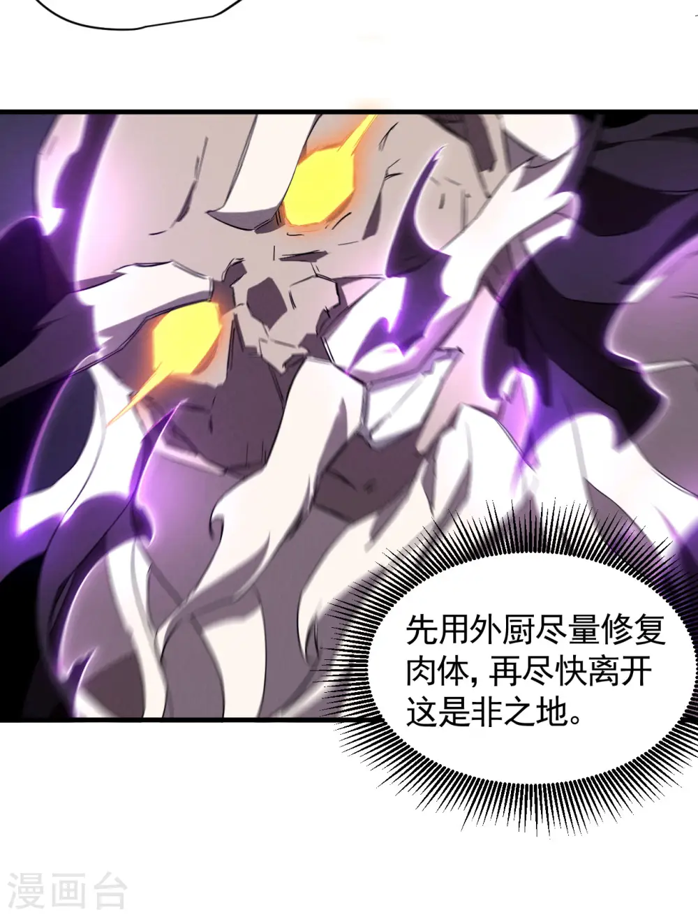 第98话 肉身成圣 第18页