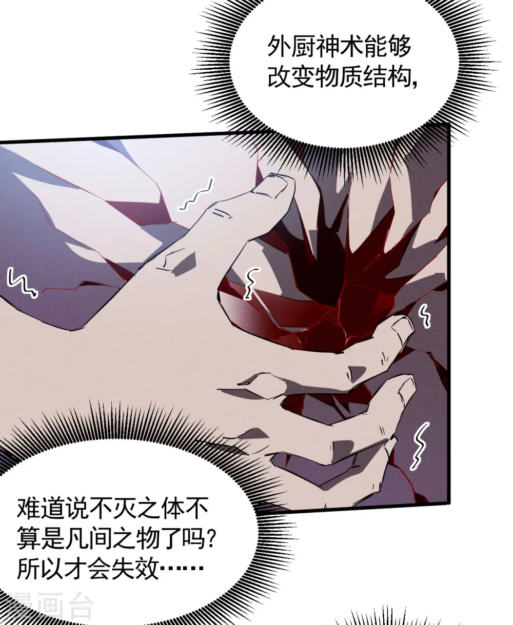 第98话 肉身成圣 第22页