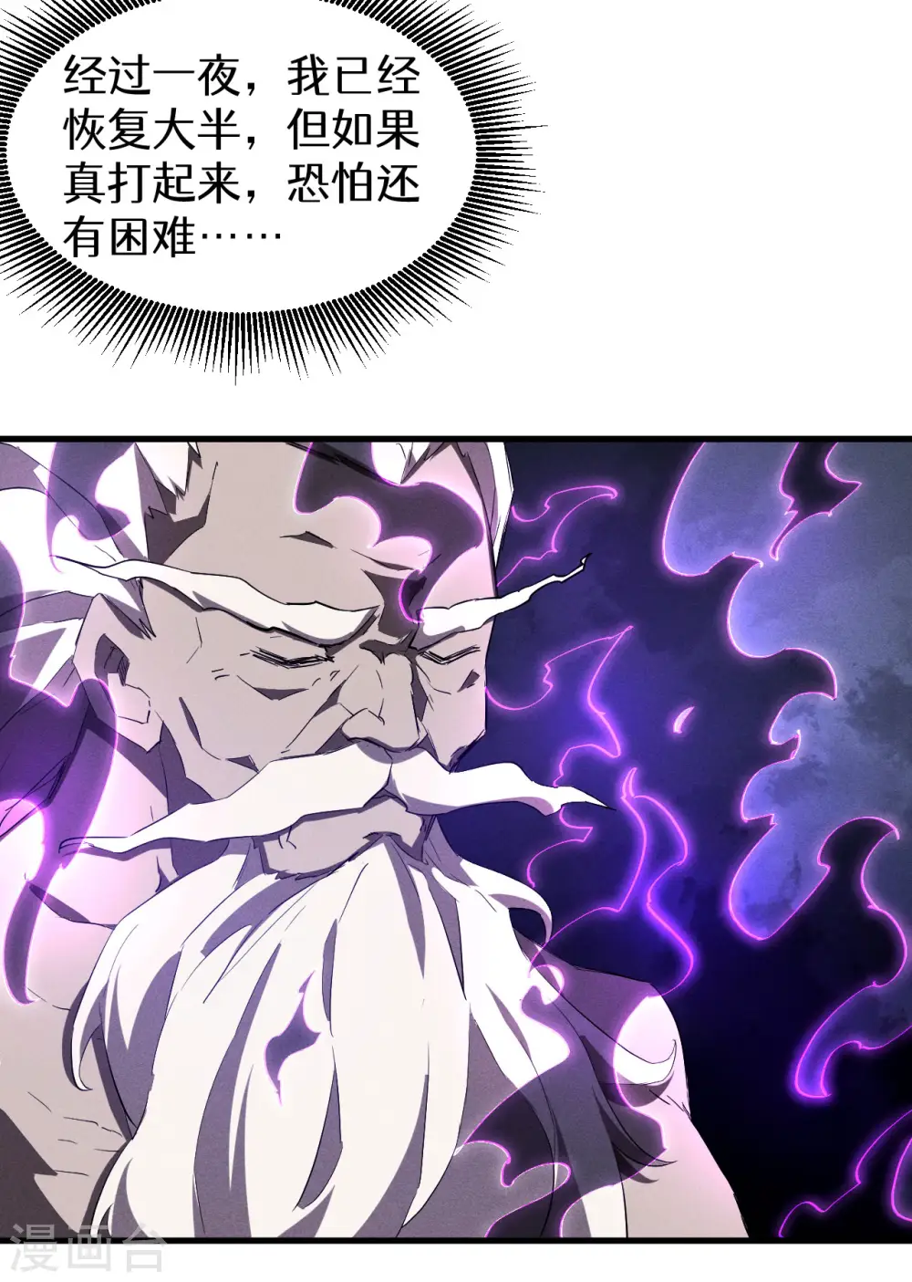 第98话 肉身成圣 第45页