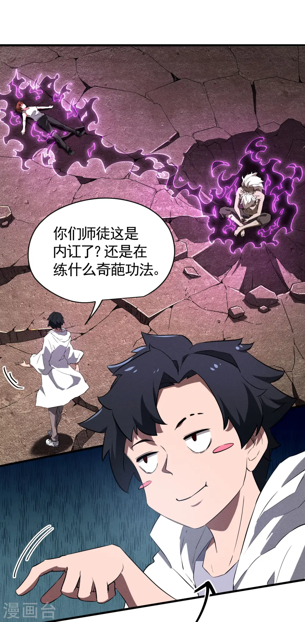 第98话 肉身成圣 第47页