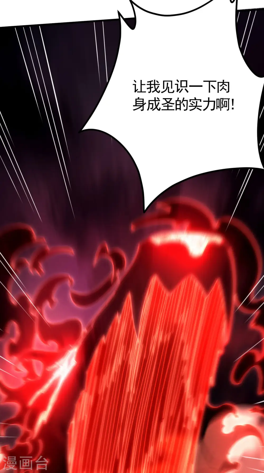 第98话 肉身成圣 第53页