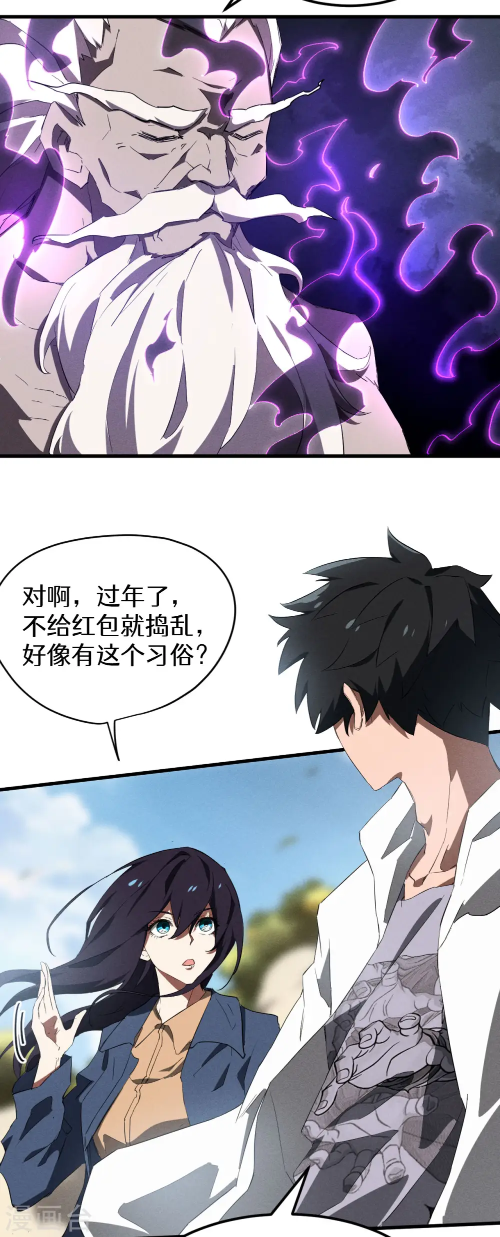 第98话 肉身成圣 第57页