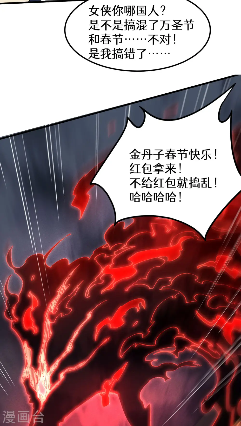 第98话 肉身成圣 第58页