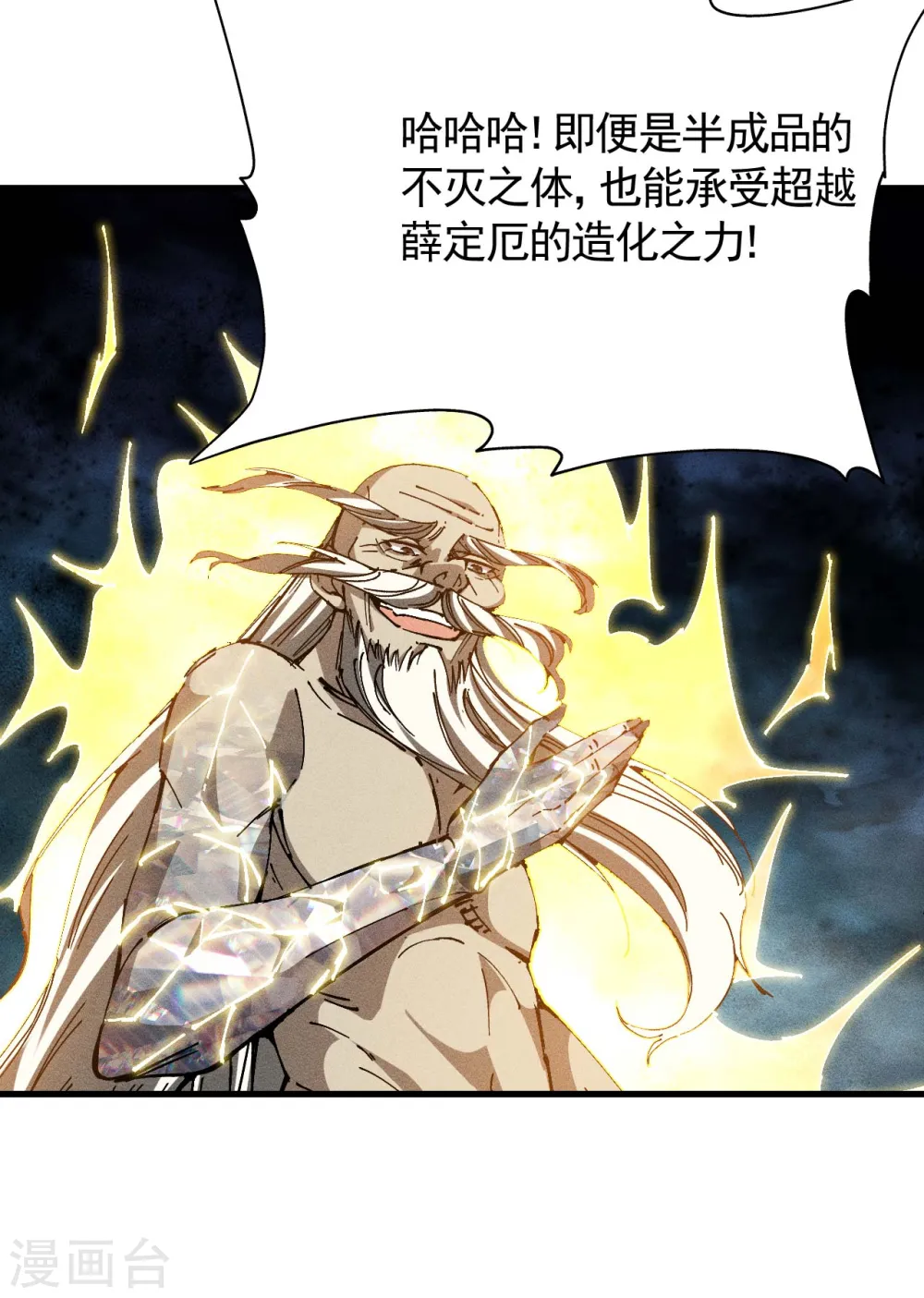 第97话 重生之我无敌了 第22页