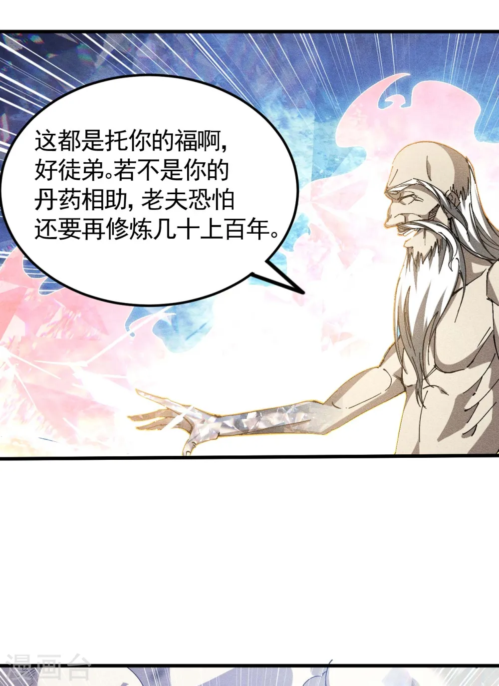 第97话 重生之我无敌了 第26页