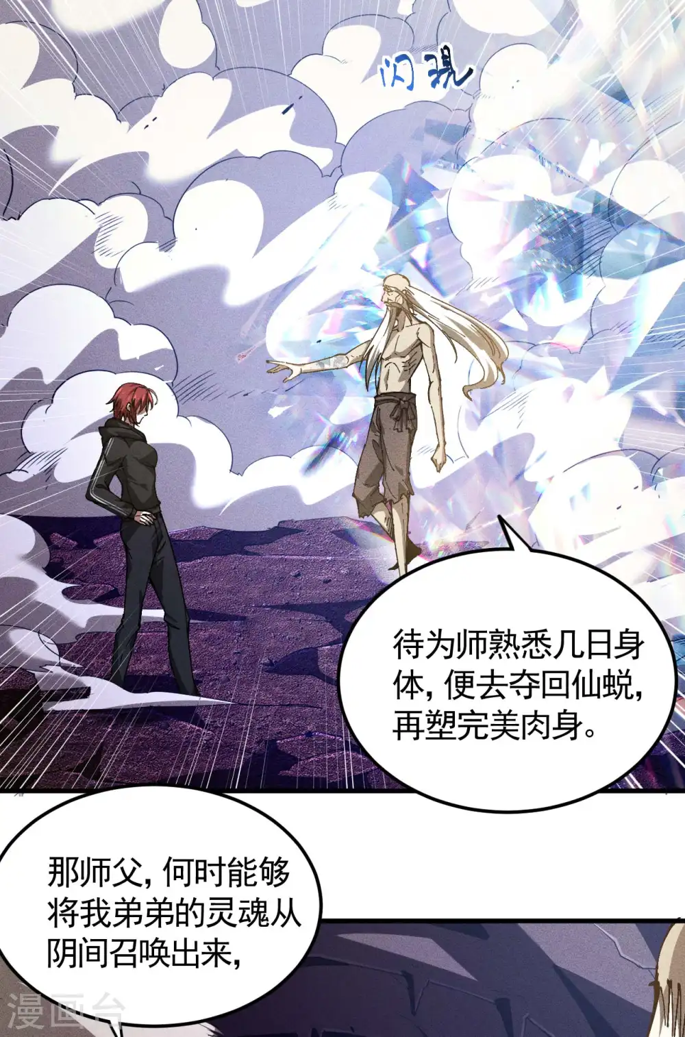 第97话 重生之我无敌了 第27页