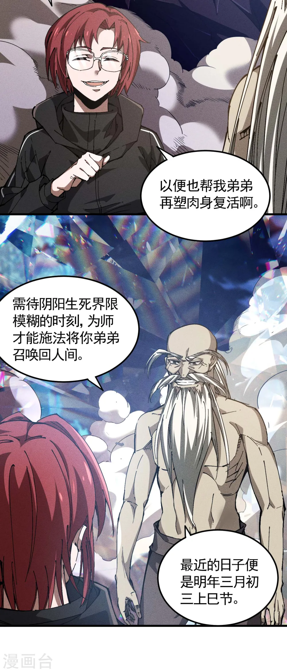 第97话 重生之我无敌了 第28页