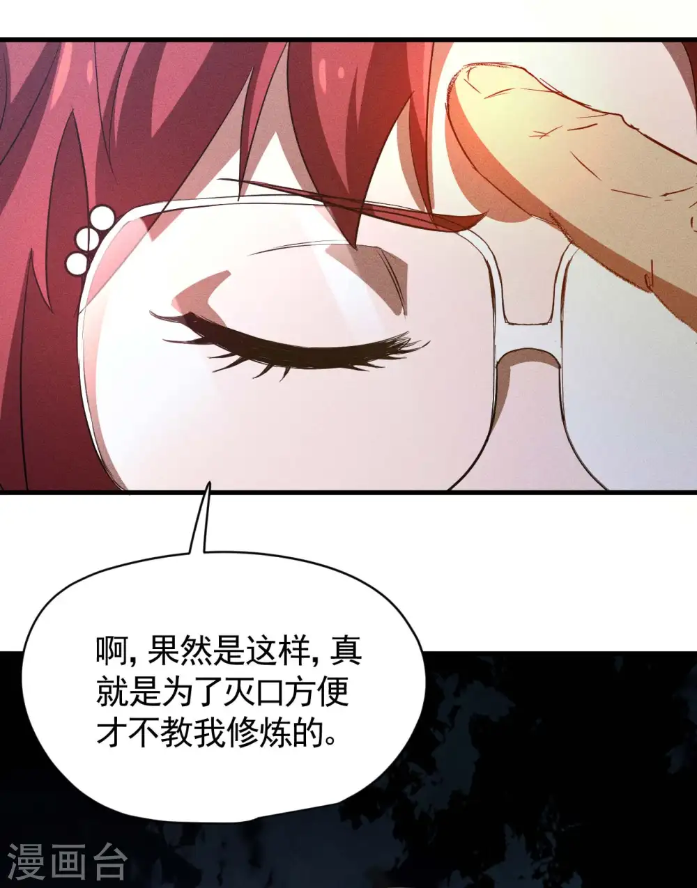 第97话 重生之我无敌了 第33页