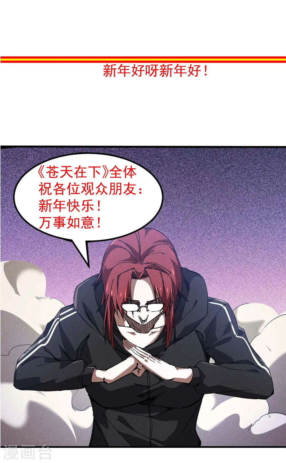 第97话 重生之我无敌了 第43页