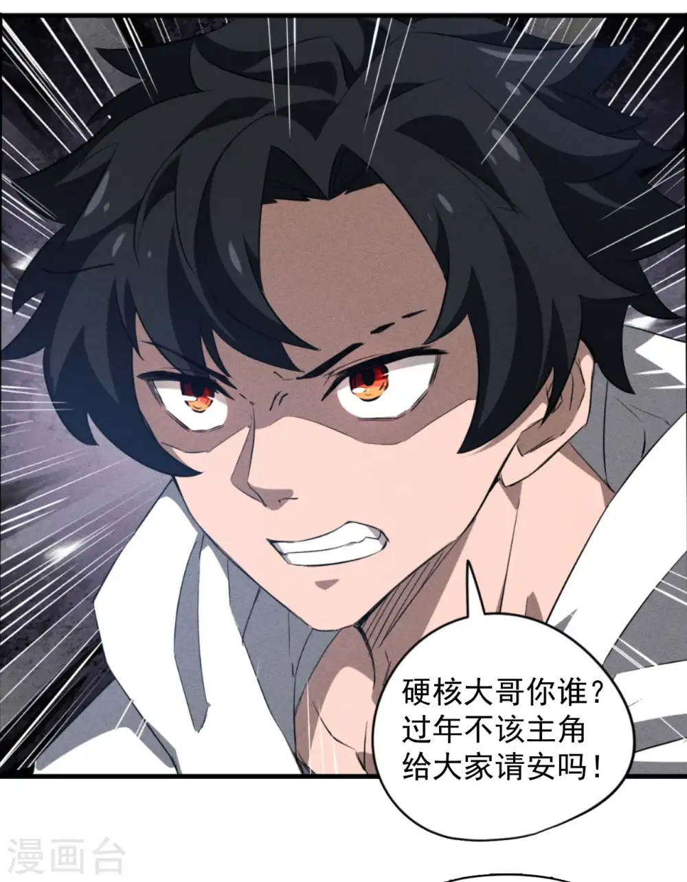 第97话 重生之我无敌了 第44页
