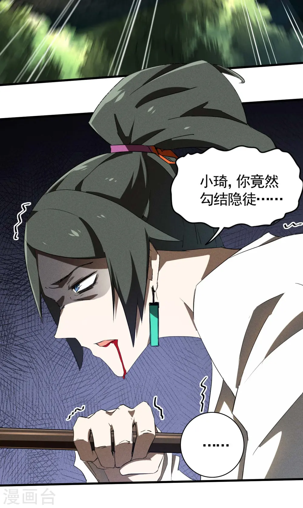 第96话 权力转移 第4页
