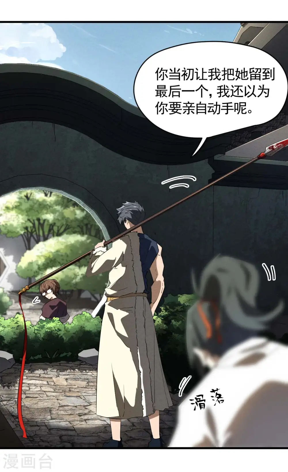 第96话 权力转移 第6页