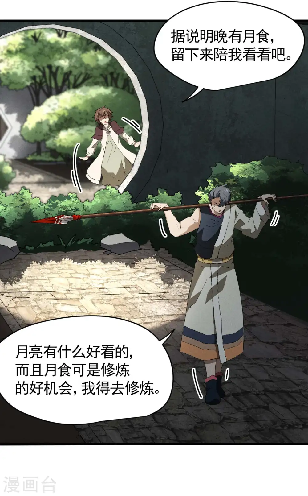 第96话 权力转移 第11页