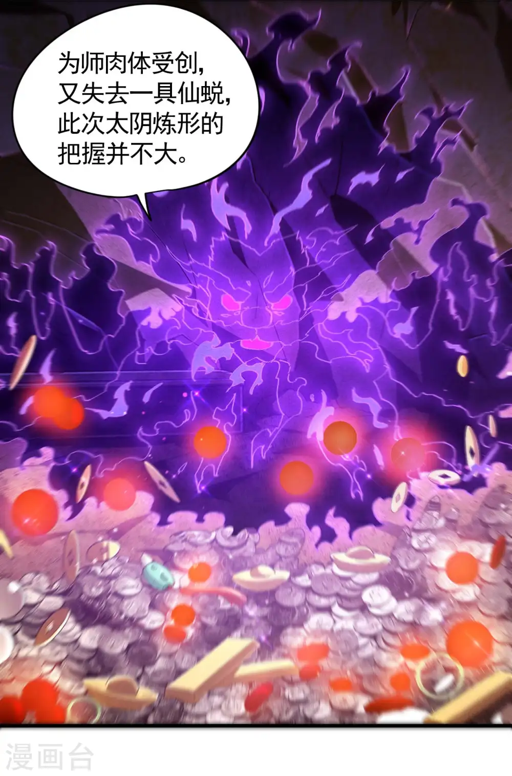 第96话 权力转移 第18页