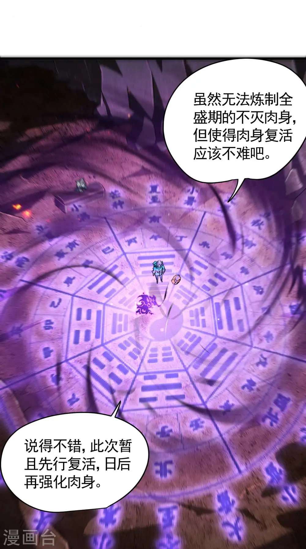 第96话 权力转移 第19页