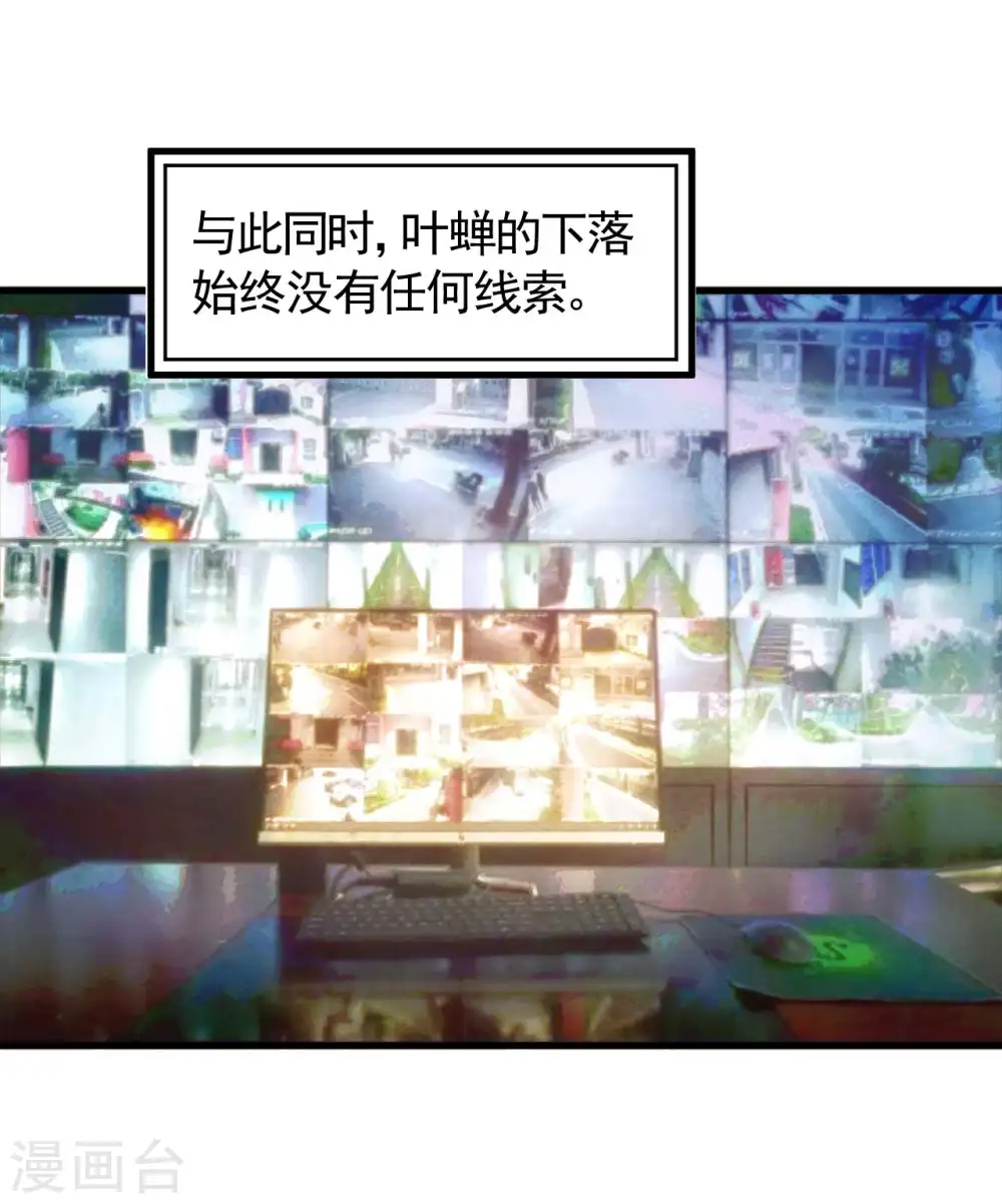 第96话 权力转移 第23页