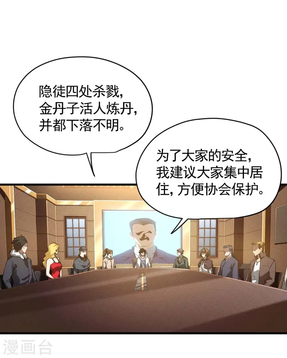 第96话 权力转移 第24页