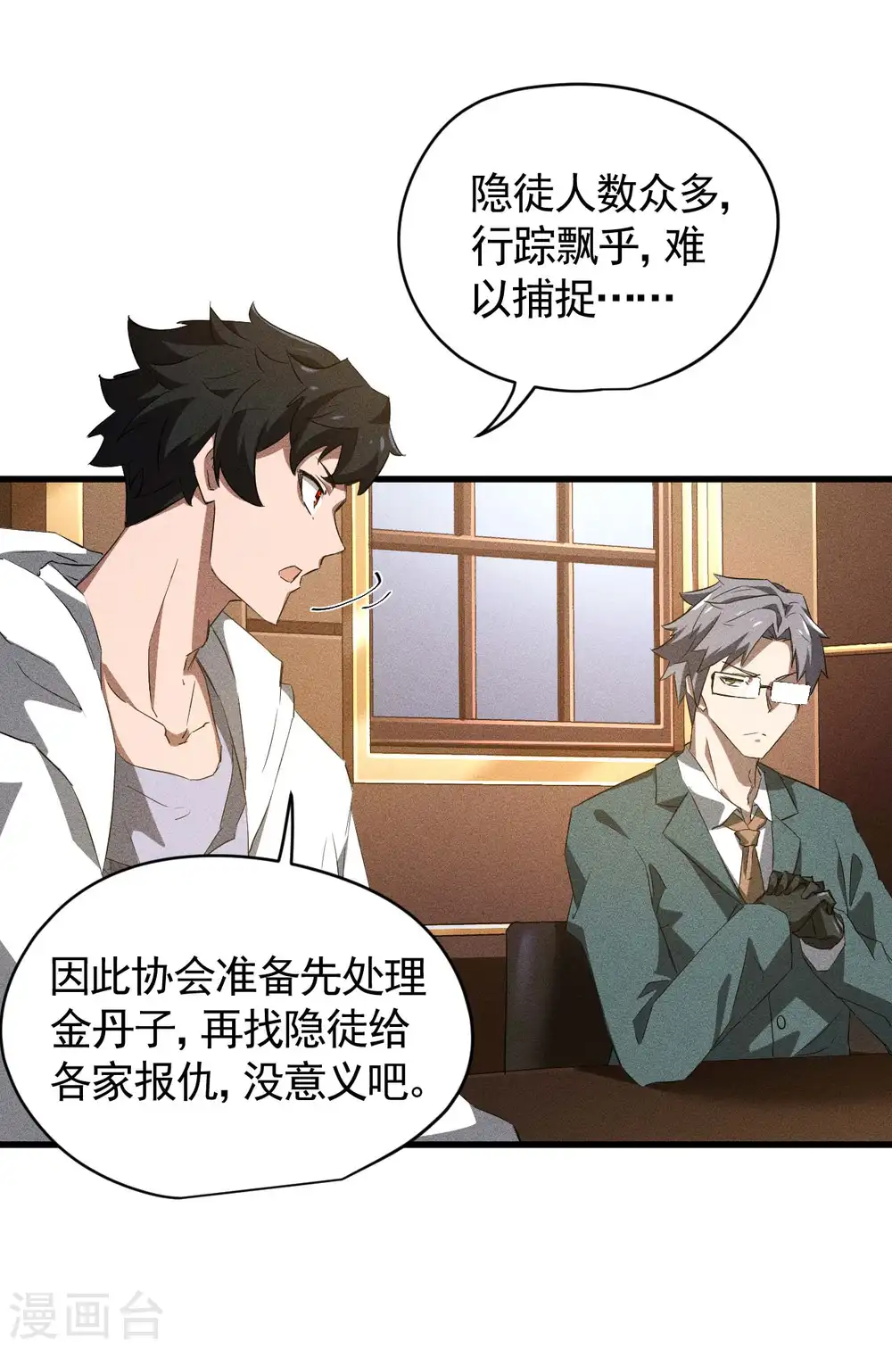 第96话 权力转移 第28页