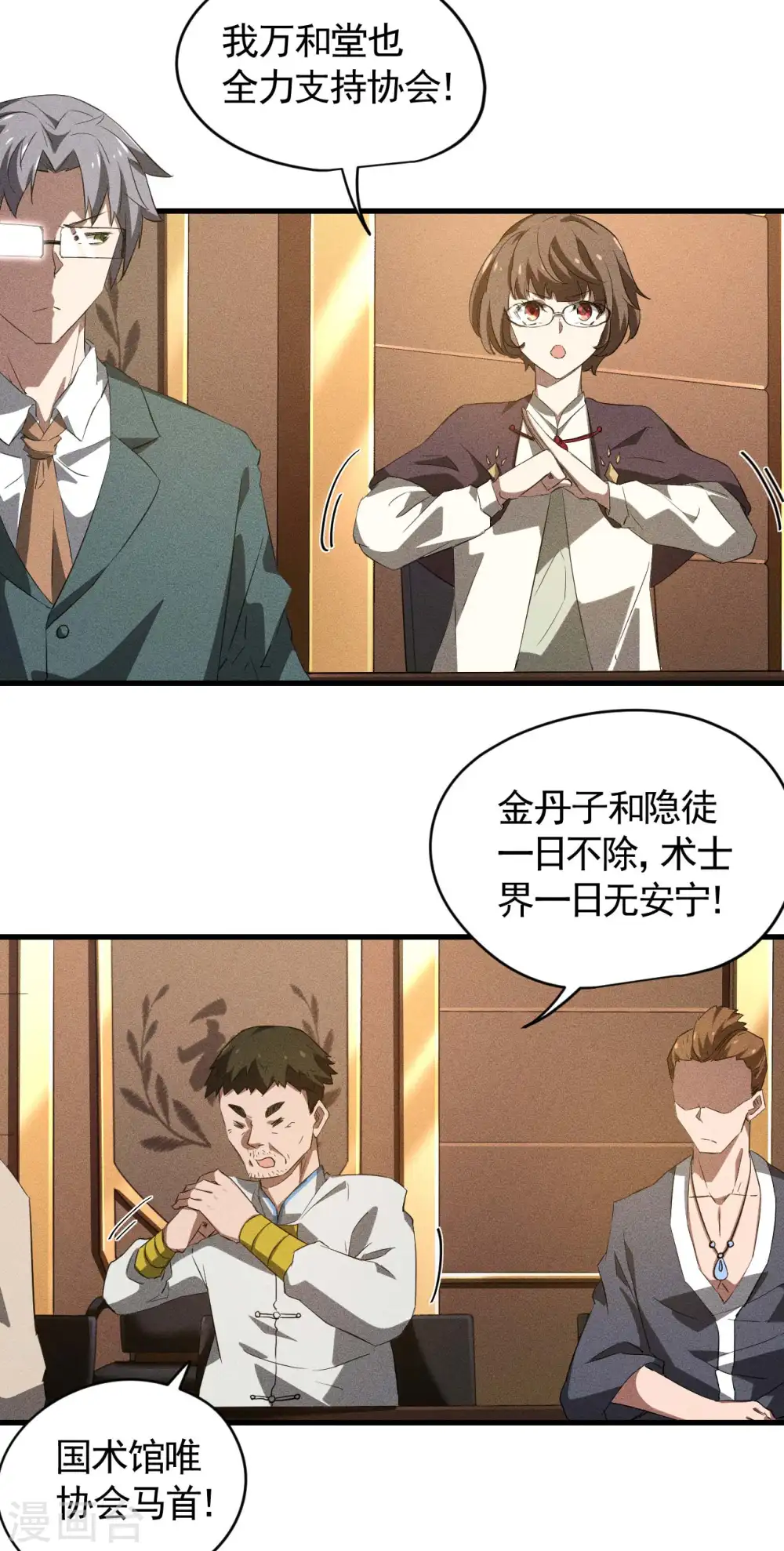 第96话 权力转移 第30页