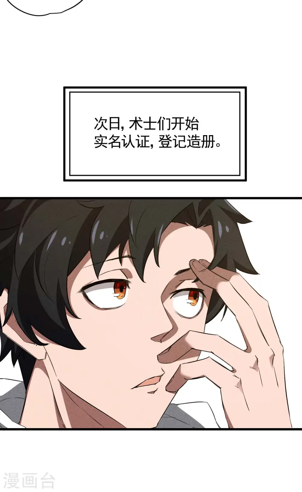 第96话 权力转移 第31页