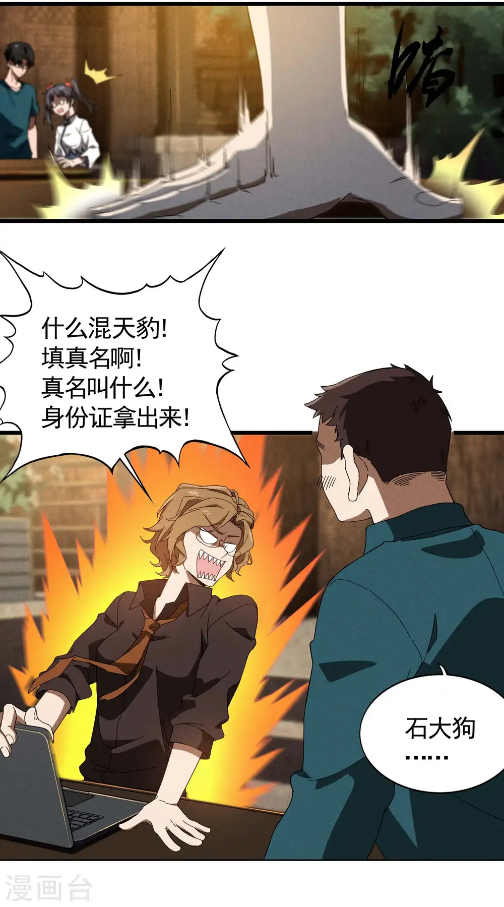 第96话 权力转移 第34页