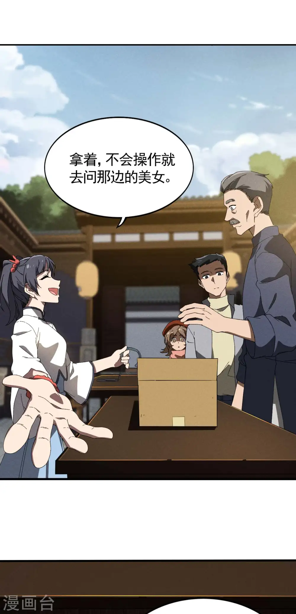 第96话 权力转移 第35页