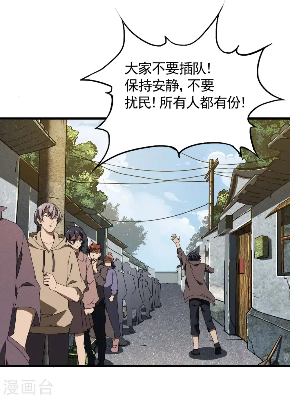第96话 权力转移 第37页