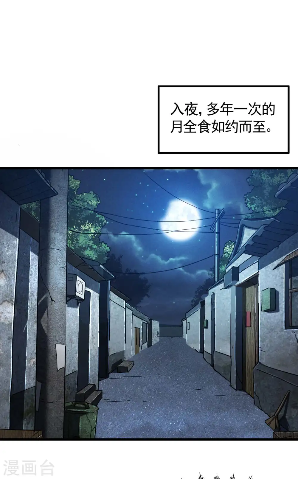 第96话 权力转移 第38页