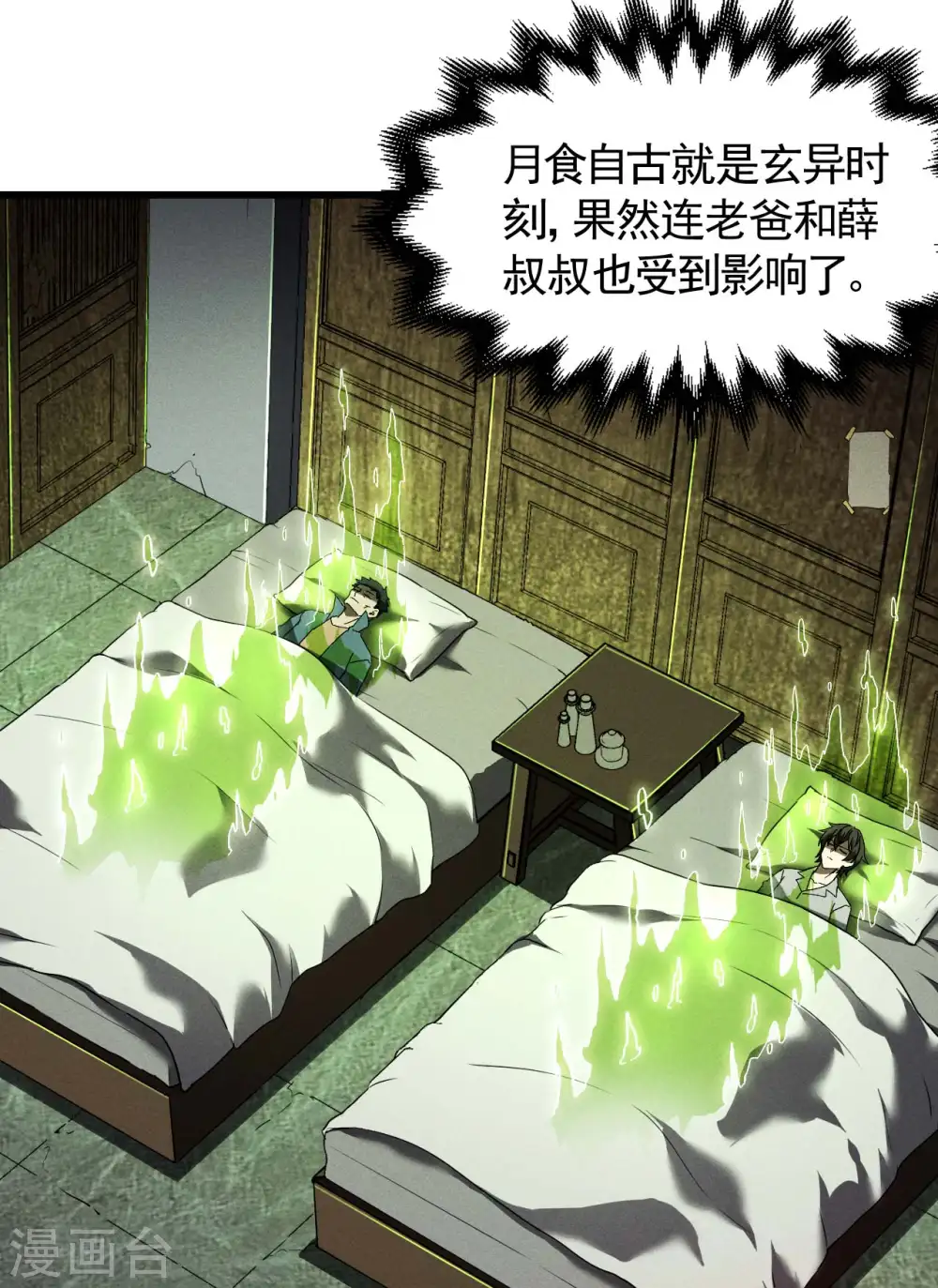 第96话 权力转移 第39页