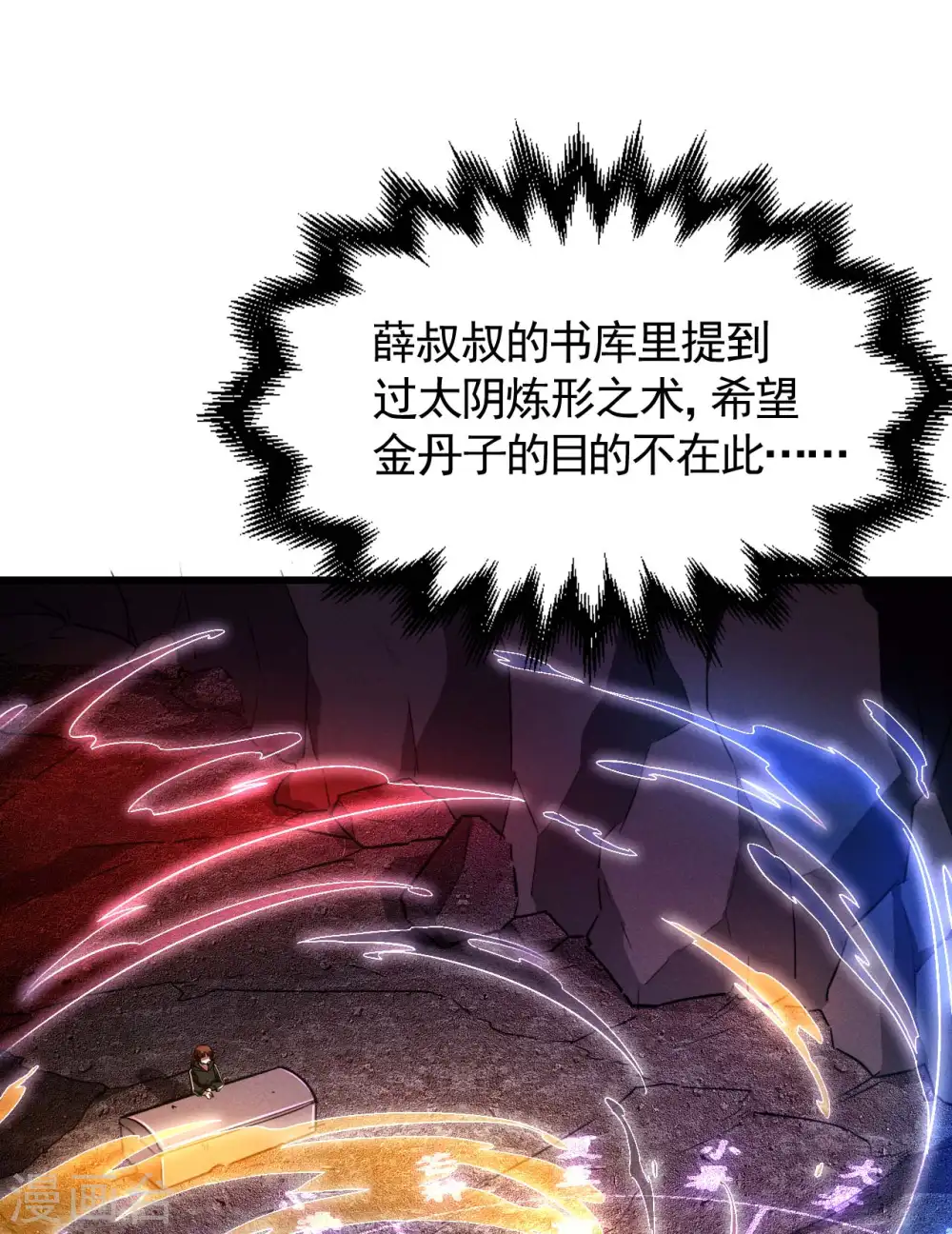 第96话 权力转移 第41页