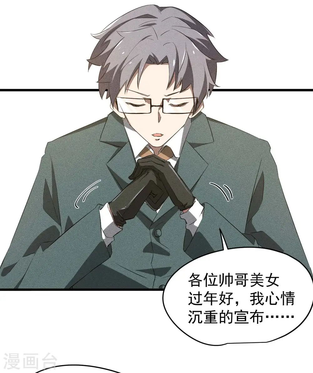 第96话 权力转移 第47页
