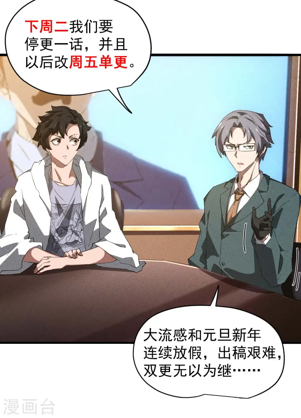 第96话 权力转移 第48页