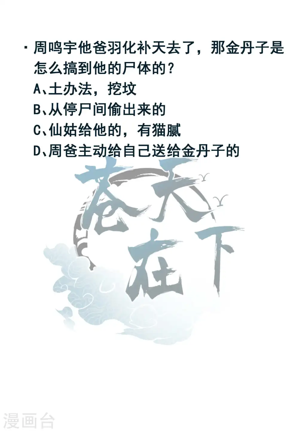 第96话 权力转移 第51页