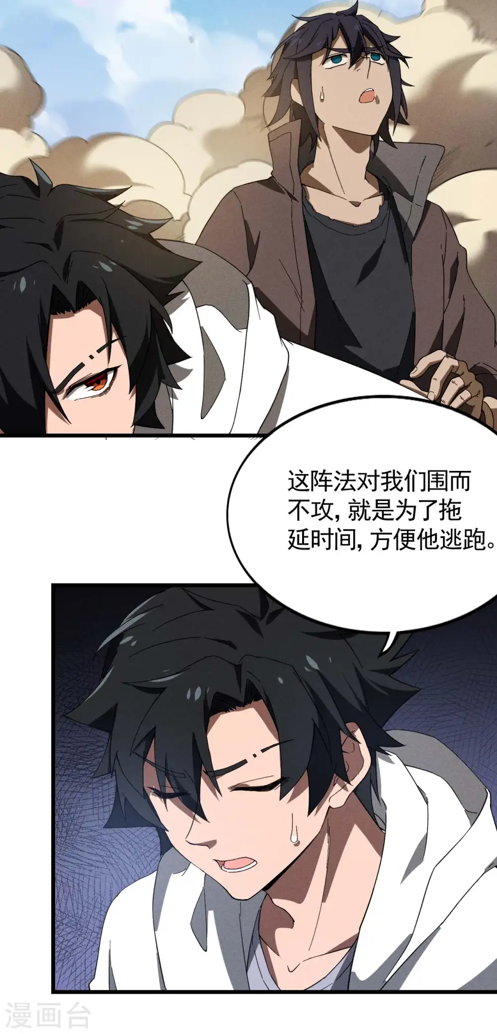 第95话 井下的秘密 第19页