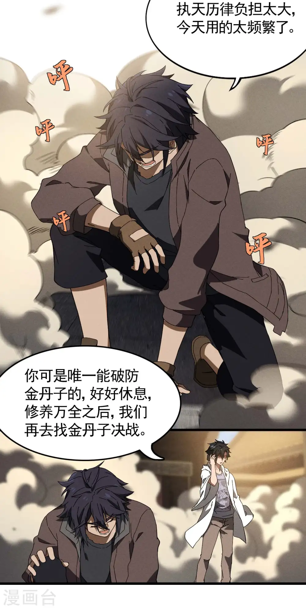 第95话 井下的秘密 第25页