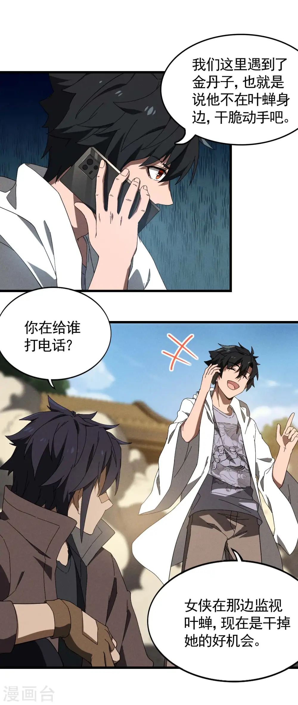 第95话 井下的秘密 第26页