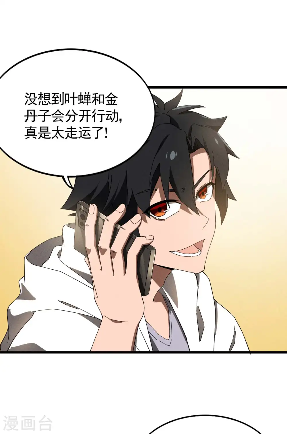 第95话 井下的秘密 第27页