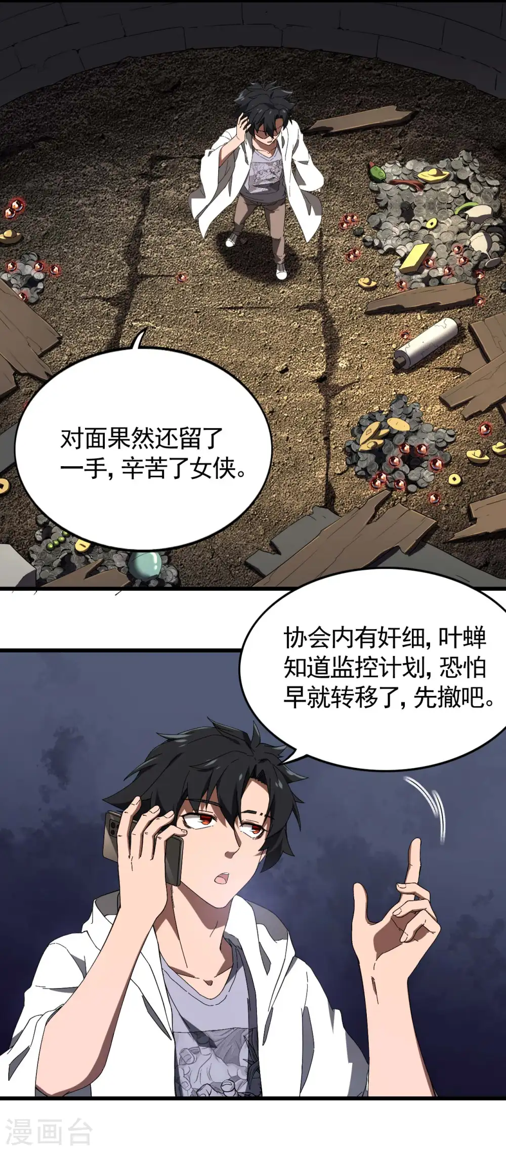 第95话 井下的秘密 第31页