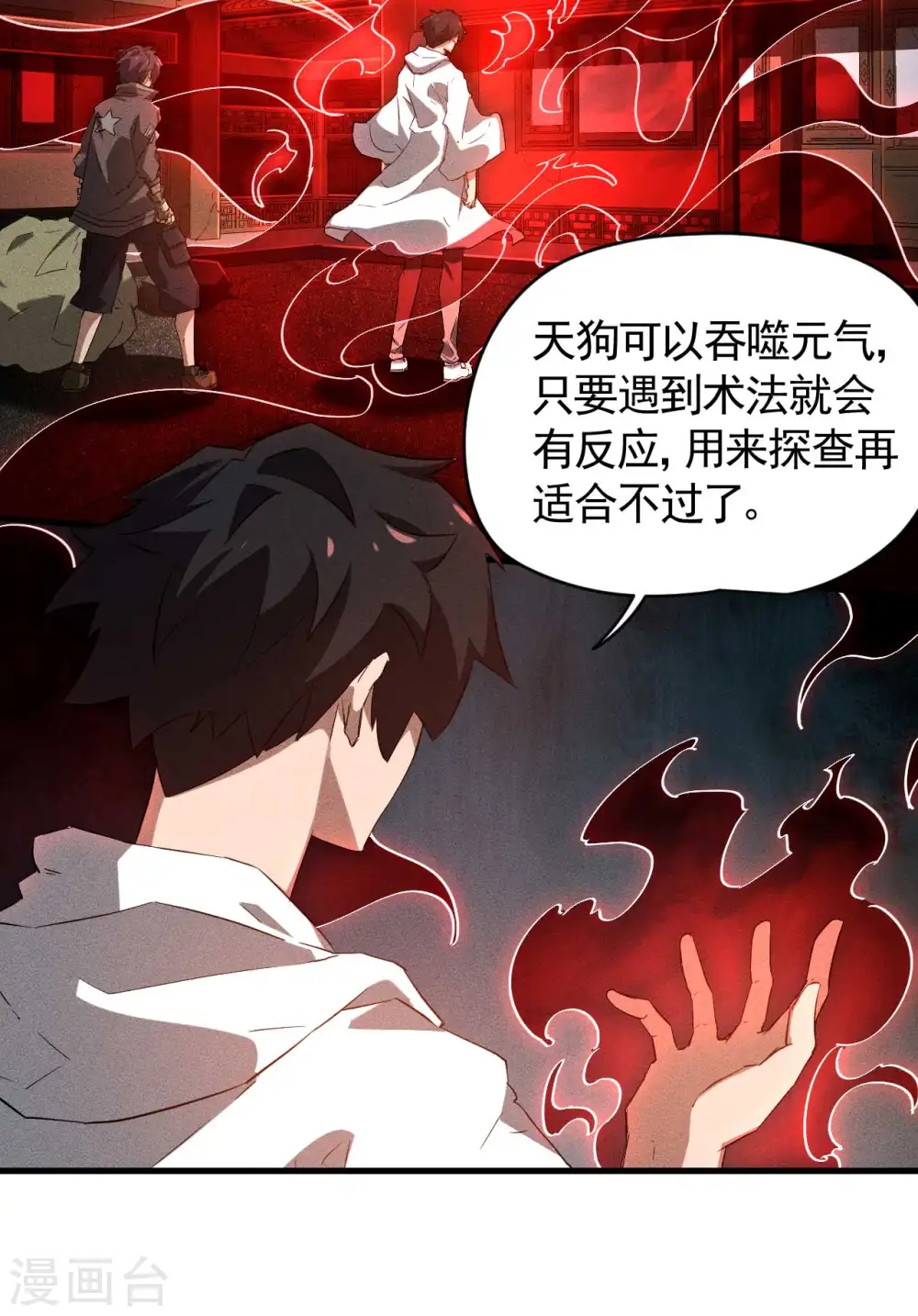 第94话 太倒霉了 第4页
