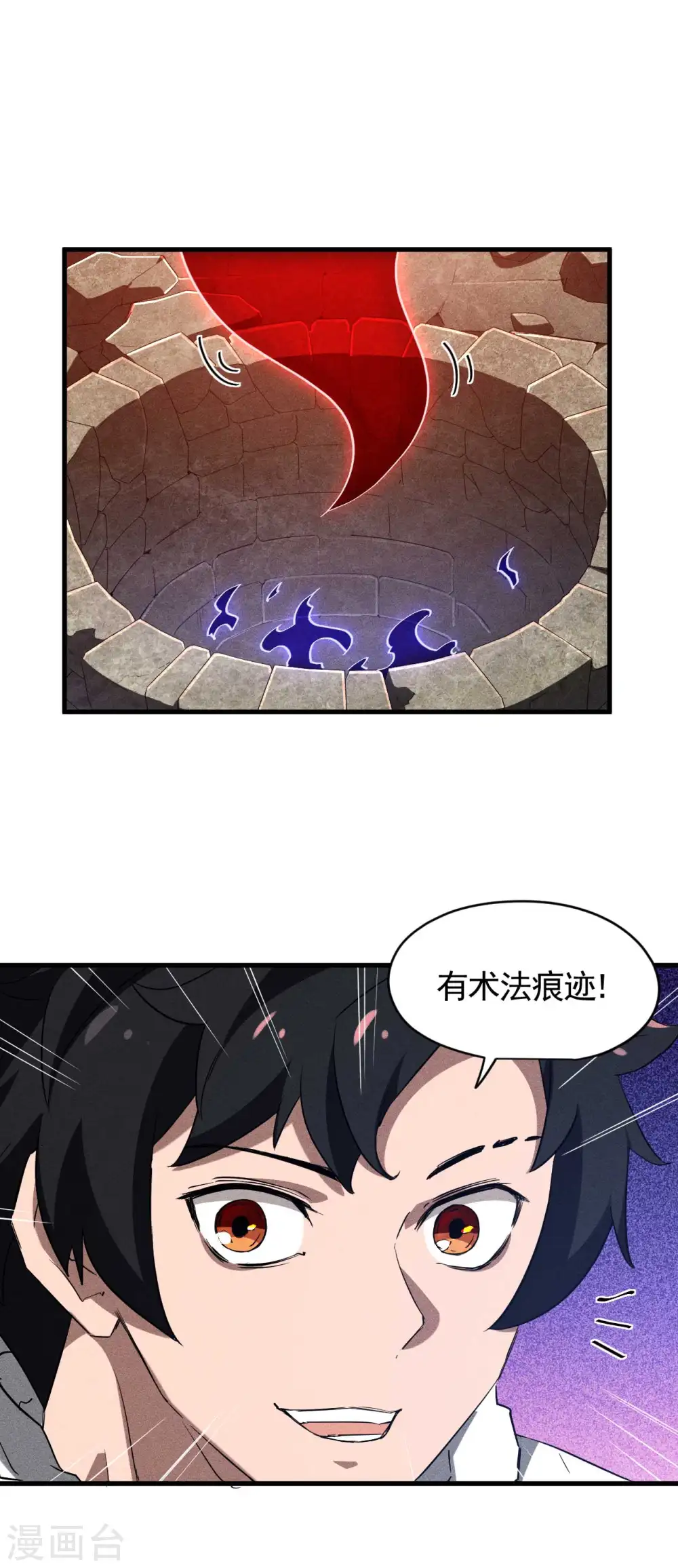 第94话 太倒霉了 第6页