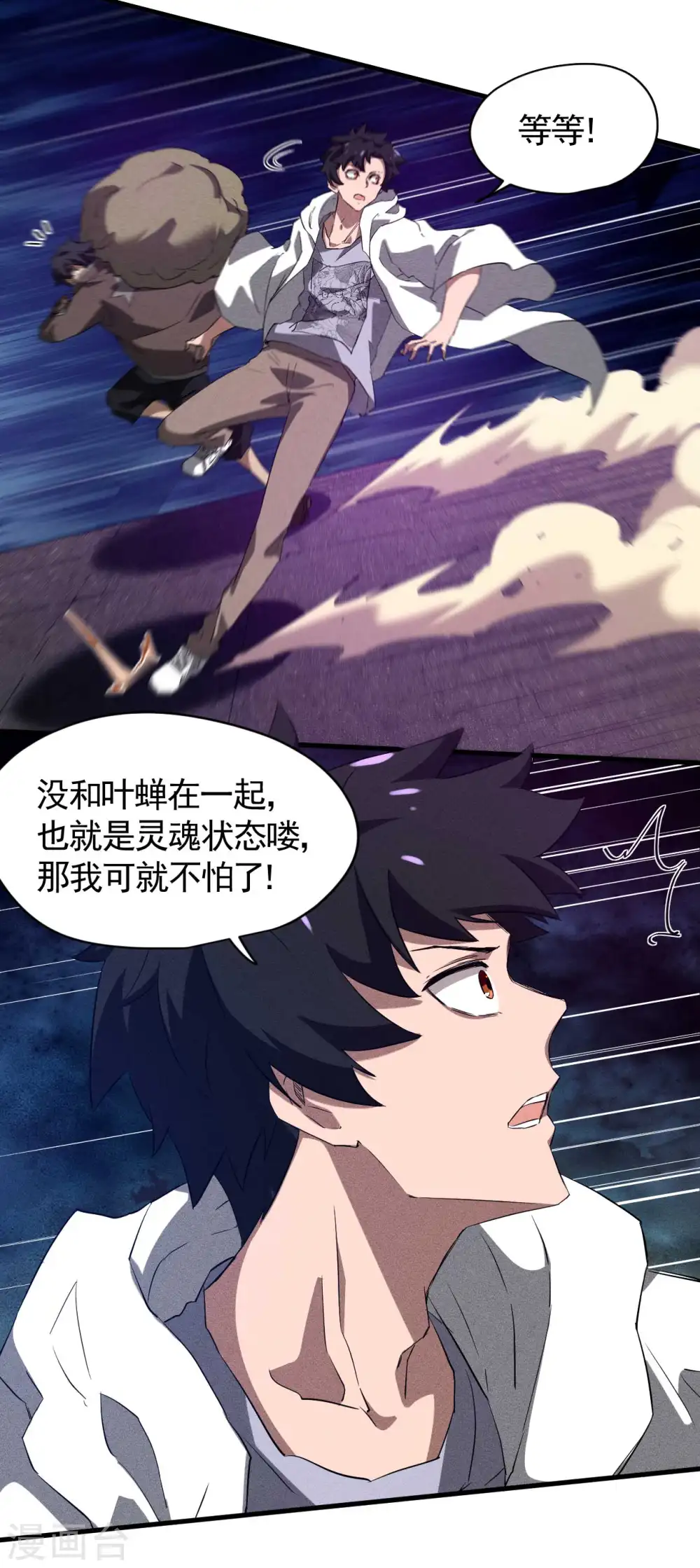 第94话 太倒霉了 第15页