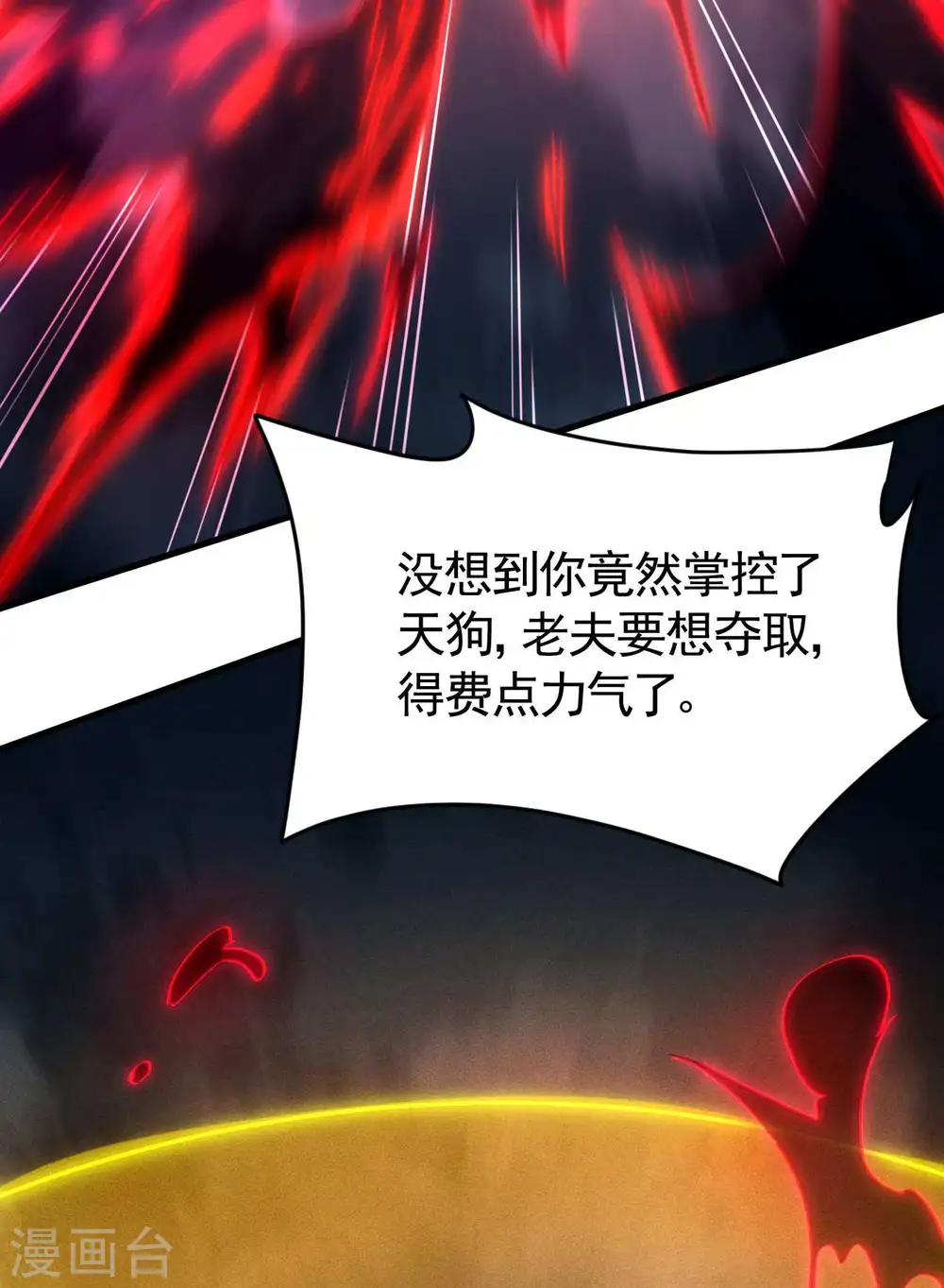 第94话 太倒霉了 第19页