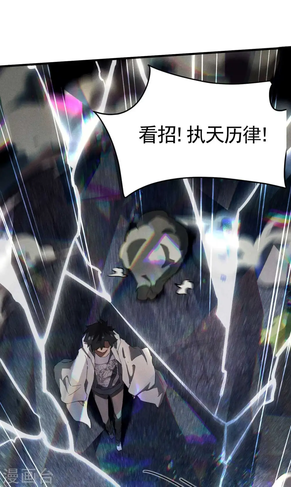 第94话 太倒霉了 第23页