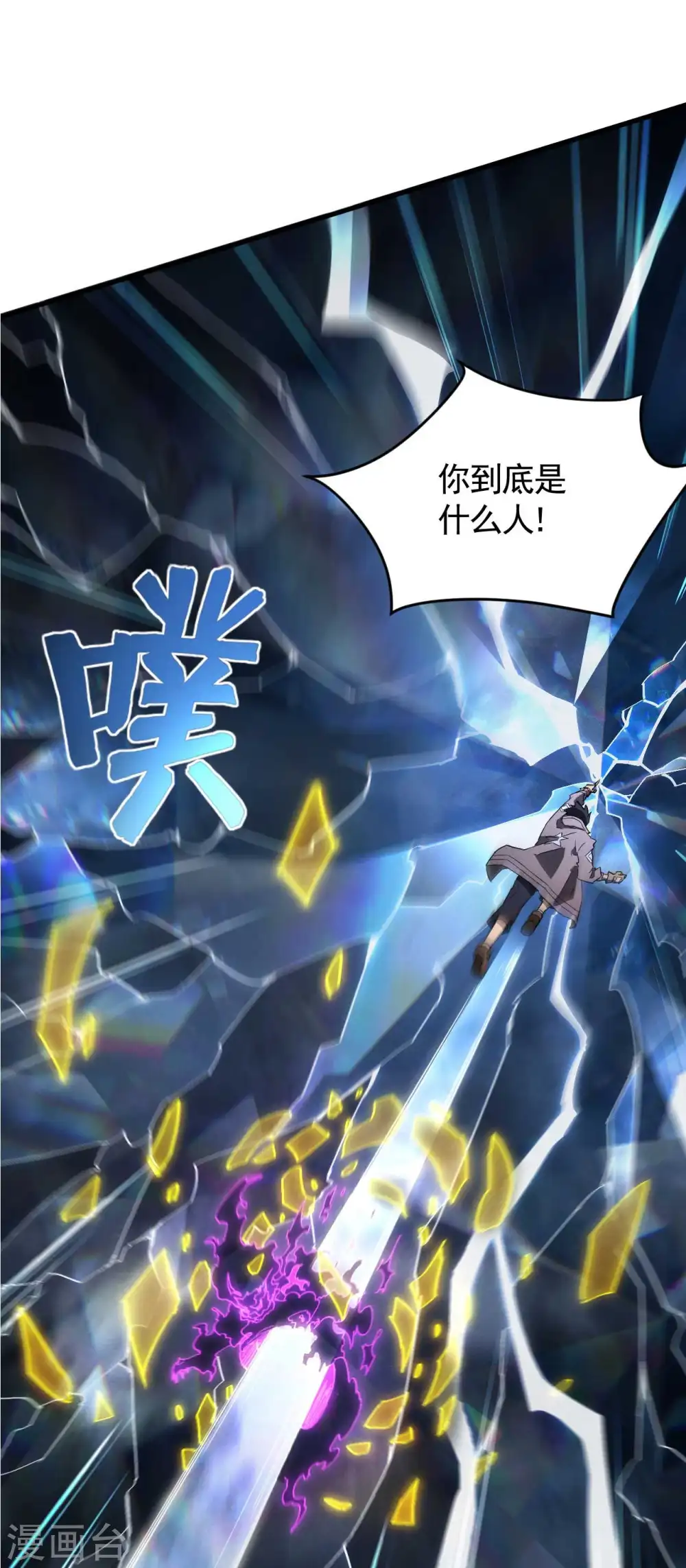 第94话 太倒霉了 第26页